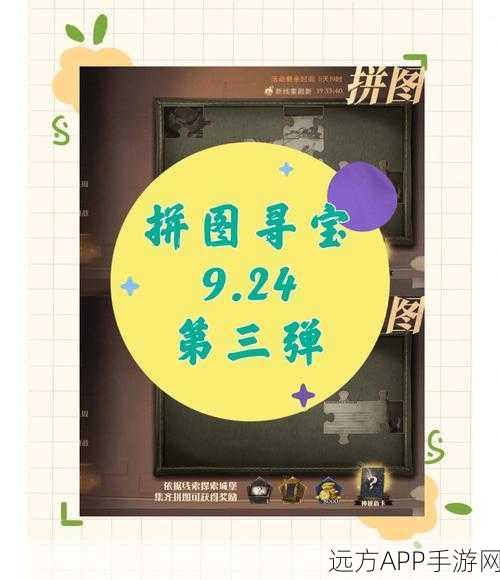哈利波特魔法觉醒，米布米宝拼图碎片全攻略，解锁隐藏奖励秘籍