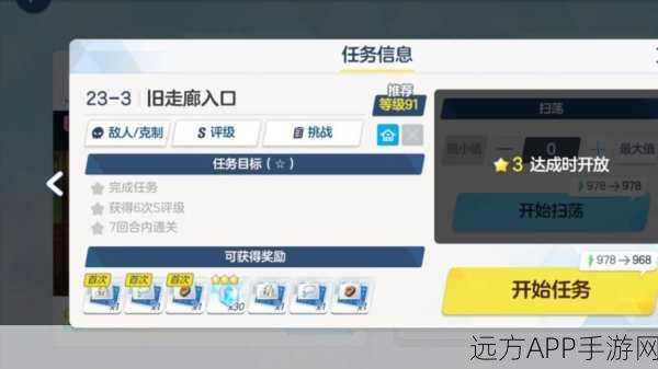 方舟指令2-3三星完美通关秘籍，逐步解锁宝藏，攻略细节大揭秘
