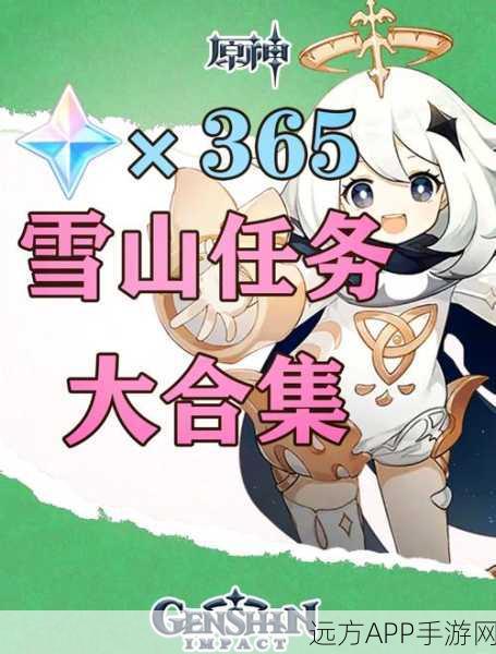 原神雪山探秘，解锁八大符文宝藏，赢取限定角色与装备！