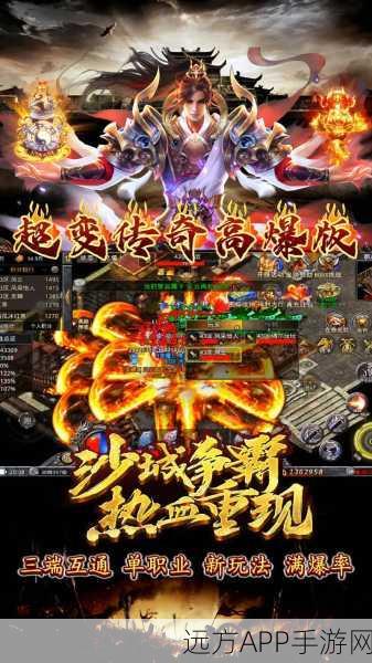 传奇再现，超变切割高爆版手游震撼来袭！