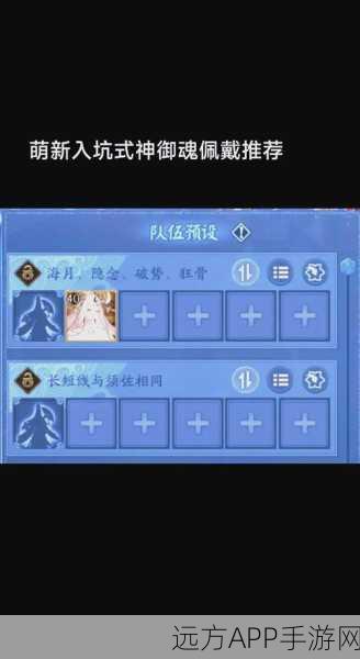 阴阳师手游新手攻略，初期御魂精选与搭配策略大揭秘
