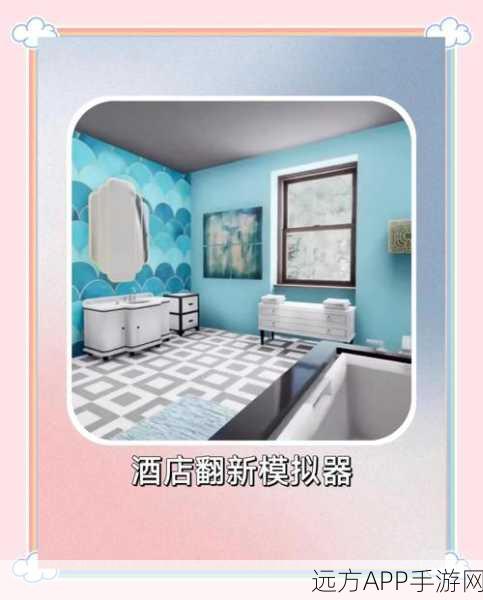 我的酒店Steam平台盛大开业，打造你的梦幻酒店帝国！