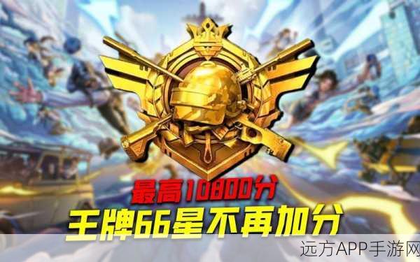 和平精英超级王牌段位保护机制全解析，细节决定巅峰之路