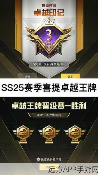 和平精英超级王牌段位保护机制全解析,细节决定巅峰之路