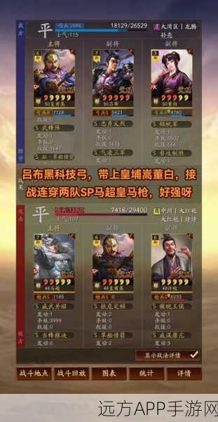 三国志战略版，吕布、许攸、貂蝉顶级战法搭配攻略