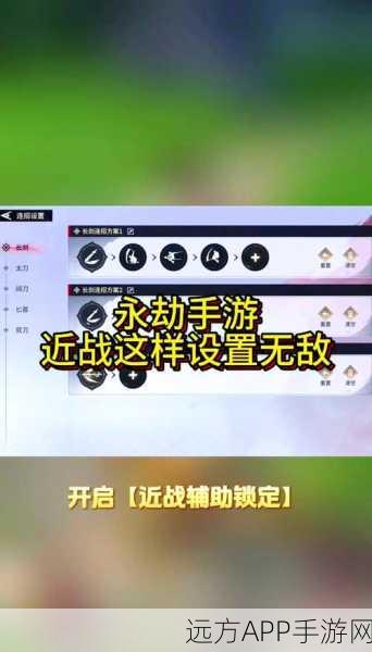 永劫无间手游，精准制敌！远程武器瞄准调整全攻略