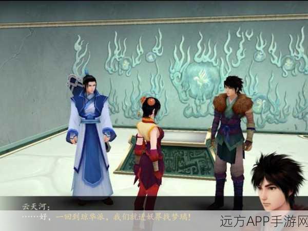 仙剑奇侠传4重置版震撼归来,梦回云海,情缘再续,全新细节大揭秘