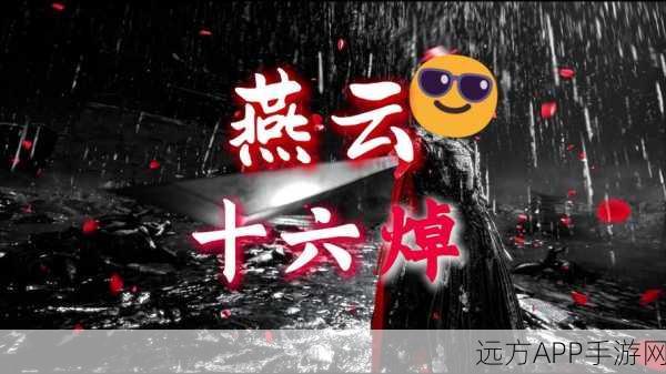 追风哥哥奇遇燕云十六声，揭秘猫猫大头神秘探险之旅及赛事细节