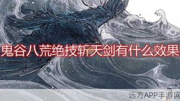 鬼谷八荒深度攻略,逆天改命词条精选与红色词条强度解析