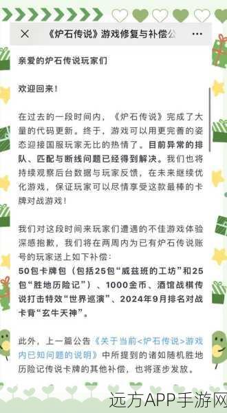 炉石传说退卡补偿全解析,规则详解与玩家福利揭秘
