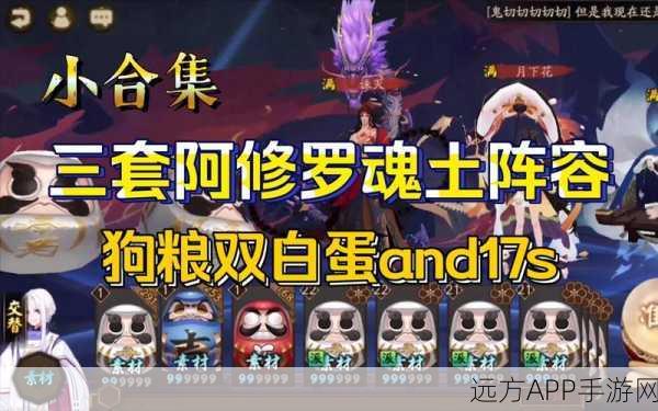 阴阳师,阿修罗17秒魂土速刷阵容深度解析与实战攻略