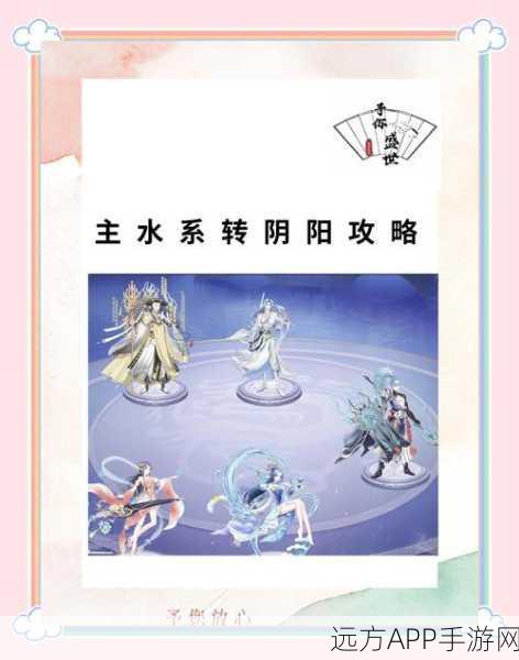 阴阳师角色进阶攻略,揭秘式神转换秘籍,打造顶尖战斗阵容
