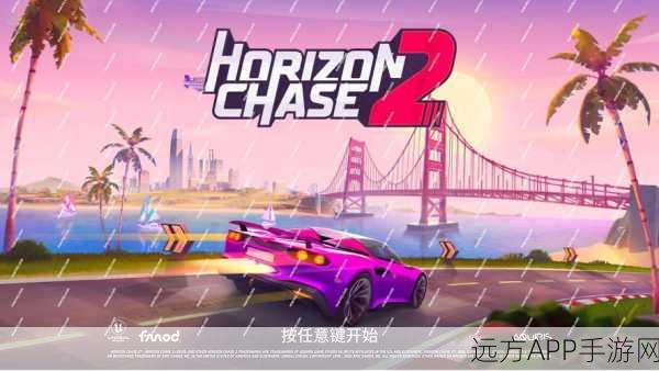 地平线GT2游戏下载_美漫风格的赛车竞速类手游