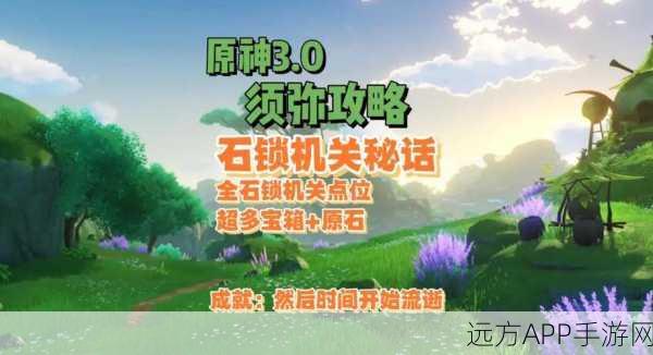 原神须弥玄识深藏的雨林,成就解锁全攻略,揭秘雨林探险秘籍