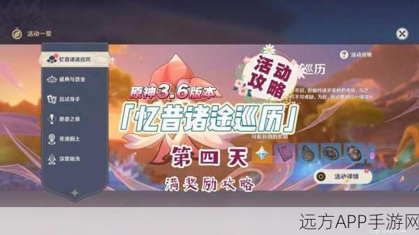 原神忆昔诸途巡历活动全攻略，解锁新挑战，赢取丰厚奖励