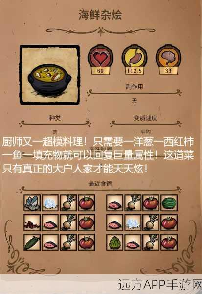 饥荒手游,速览!精神值瞬间回满的美食秘籍