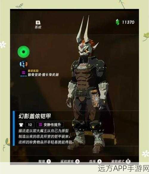 塞尔达传说深度解析，梦幻铠甲能否升级及全面升级攻略