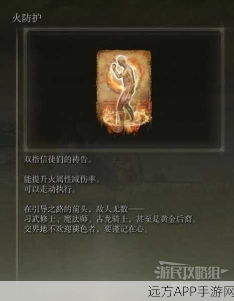 艾尔登法环深度揭秘，祷告技能一键解锁秘籍，探索神秘按键组合！