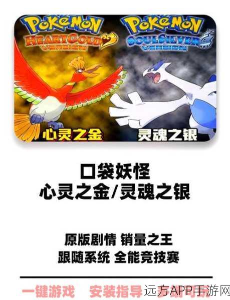 口袋妖怪金心银魂串档秘籍，轻松实现存档转移与共享