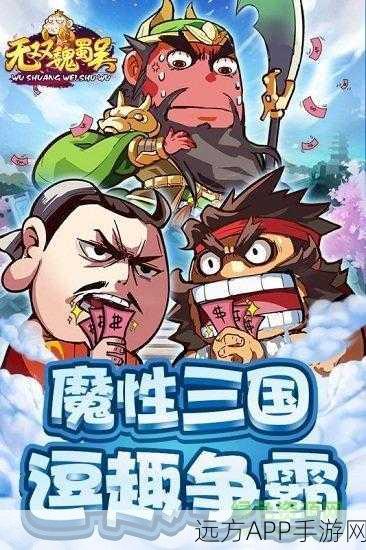 三国人生重启!魔性三国冒险闯关游戏下载全攻略