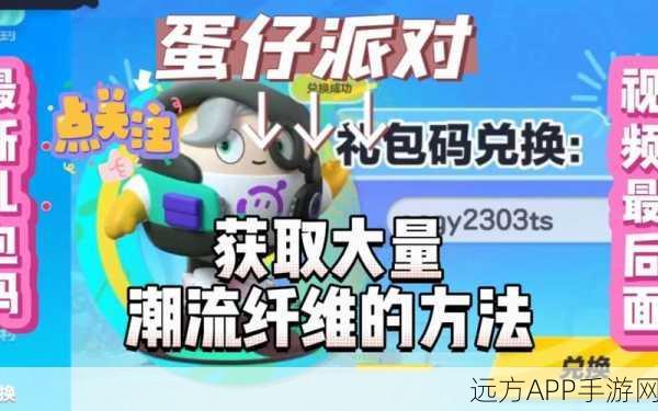 蛋仔派对潮流纤维获取攻略,解锁时尚新风尚!