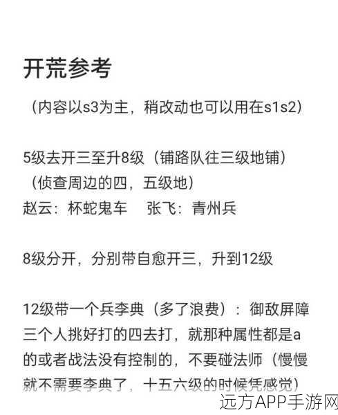 三国志战略版，开荒队伍精选攻略，打造无敌铁骑，横扫千军！
