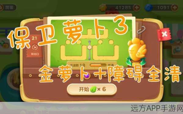 保卫萝卜3第13关深度攻略，揭秘高效通关秘籍与实战技巧