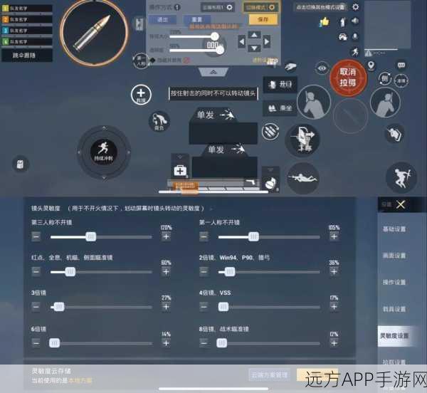 和平精英手游技巧，如何调整灵敏度，告别屏幕晃动困扰？