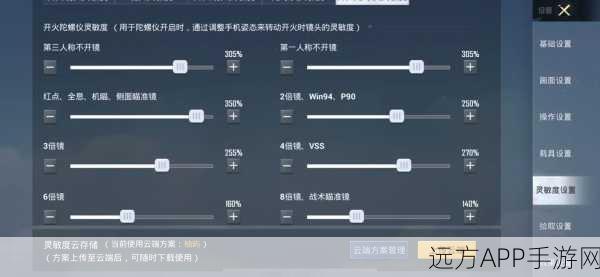 和平精英手游技巧,如何调整灵敏度,告别屏幕晃动困扰?