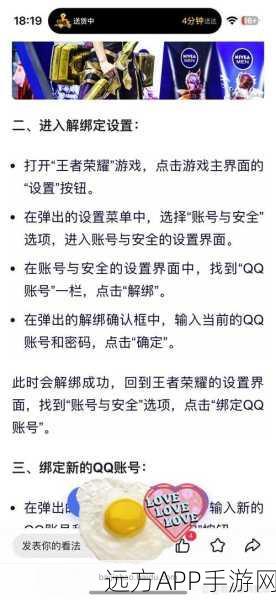 王者荣耀账号微信迁移全攻略，轻松换绑，游戏不停歇！