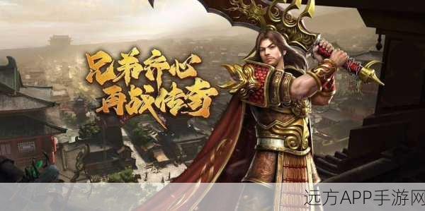 传奇世界手游,热血江湖重启,巅峰对决即将上演!