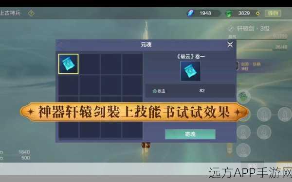 妄想山海，轩辕剑终极获取秘籍，全面揭秘获取途径与技巧