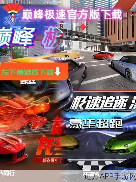 巅峰极速国际服下载-赛车类游戏