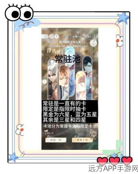 手游攻略，光与夜之恋新手制胜秘籍，揭秘十连抽与资源管理的高效策略
