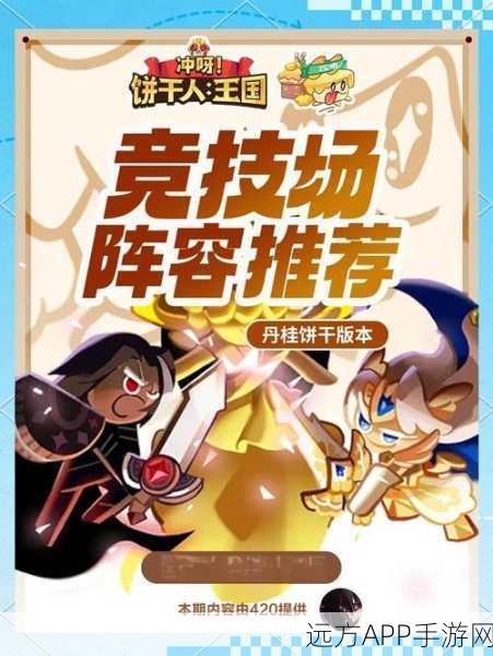 姬斗无双2，顶尖竞技场阵容搭配与实战策略揭秘