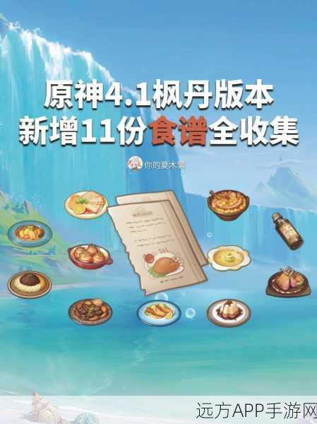 原神食材探索任务全攻略,解锁隐藏食谱,成为料理大师!