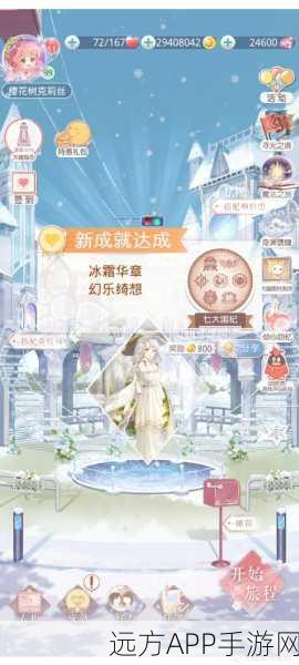 奇迹暖暖,梦境之钥全面兑换指南,解锁珍稀道具全攻略