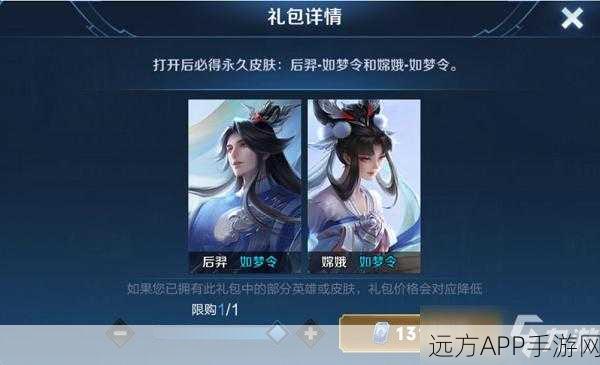 王者荣耀如梦令皮肤发布时间揭秘,精美设计与限时返场细节大公开