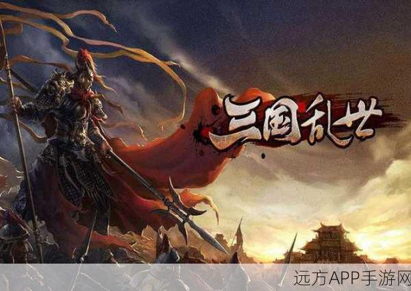 乱世三国13纪念版震撼发布，魔兽地图入门赛事燃爆三国迷激情！