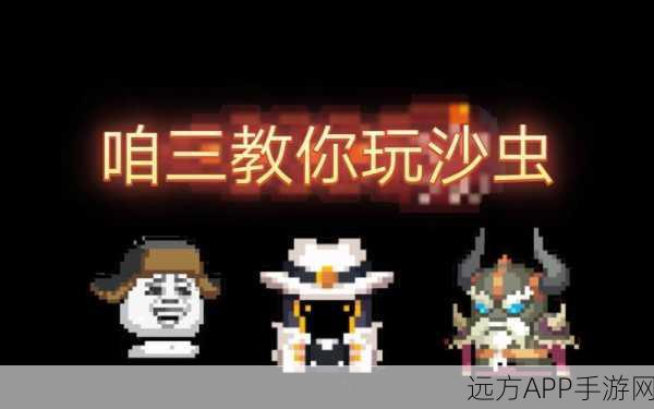 元气骑士新宠，沙虫特性、攻击模式及实战策略深度剖析