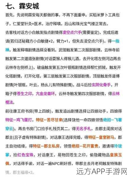 大侠立志传攻略秘籍,解锁佟道辅入队全攻略