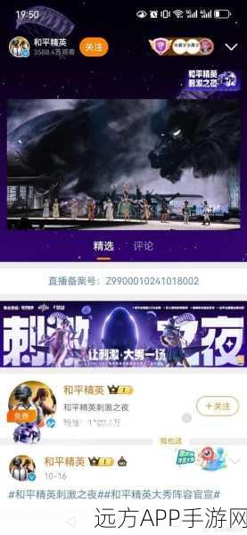 和平精英电音节震撼来袭，上线日期、玩法内容及独家赛事细节大公开