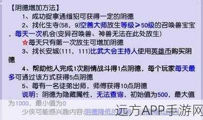 梦幻西游玩家卖号遇阻，阴德不足500怎么办？全面解析阴德系统