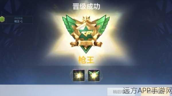 穿越火线手游，重温历史段位，解锁荣耀征程