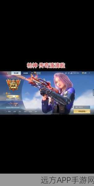 穿越火线手游,重温历史段位,解锁荣耀征程