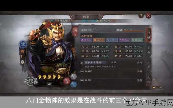 三国志战略版，八门金锁阵适用武将深度解析与实战指南