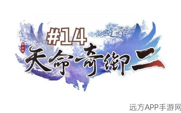 天命奇御，临渊于仙支线任务全攻略，解锁隐藏剧情与丰厚奖励！