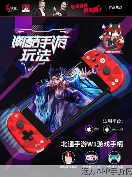 王者荣耀新玩法揭秘,北通W1拉伸手柄助你赛场称霸