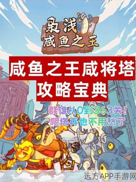 咸鱼之王深度攻略，揭秘61-8关卡必胜策略与实战技巧