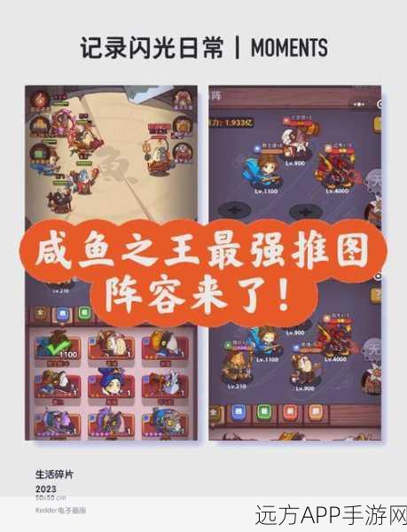 咸鱼之王深度攻略,揭秘61-8关卡必胜策略与实战技巧